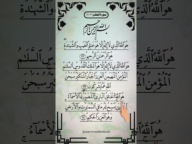 AL-HASHR  - Egzon Ibrahimi #egzonibrahimi #quran