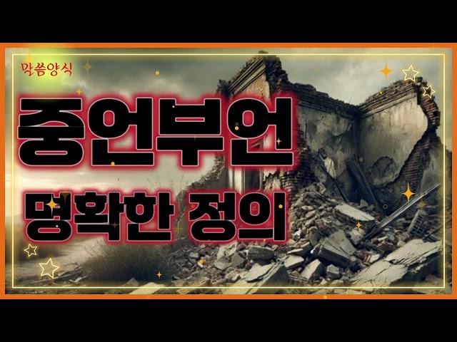 🩸중언부언의 명확한 정의 / 읽는 기도책 저자 무명의 목사님