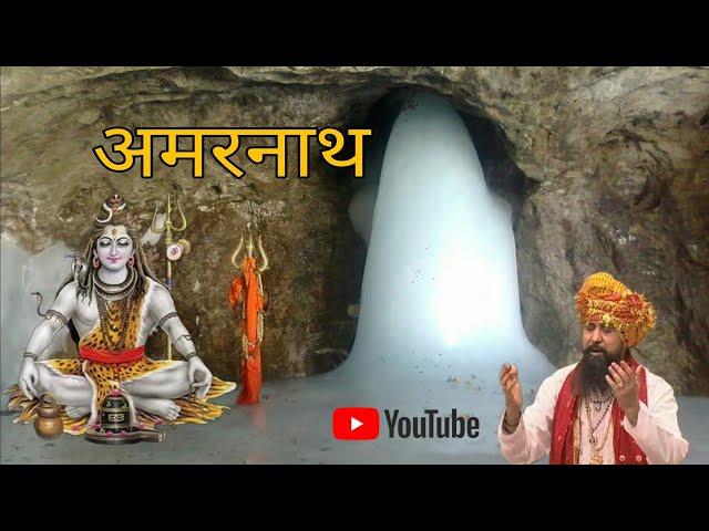 Jai Ho Baba Amarnath l Lakhbir Singh Lakkha l Shiv Shankar Bhajan l Amarnath G-Series Haryana 2024