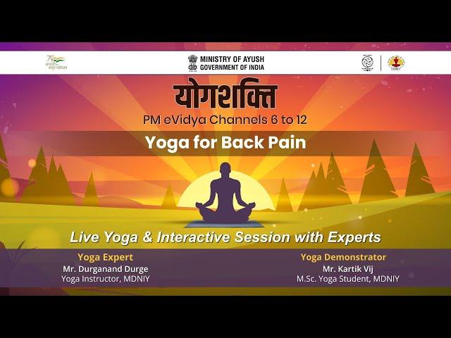 Live Interaction on PMeVIDYA : पीठ दर्द के लिए योग/ Yoga for Back Pain by Mr. Durganand Durge