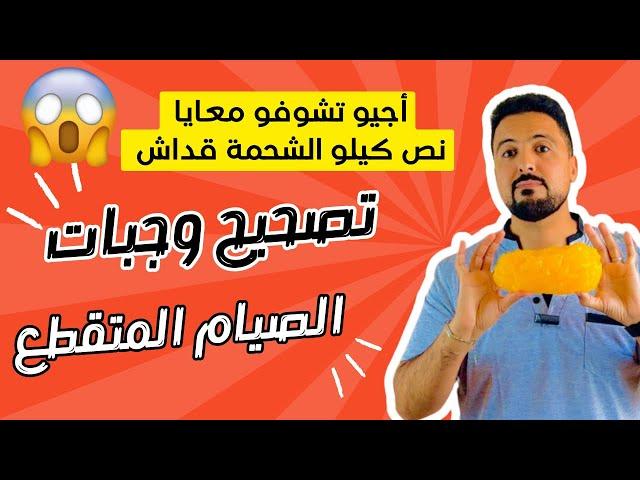 تصحيح وجبات الصيام المتقطع: هل مسموح جمع 2 أنواع النشويات في يوم واحد ؟