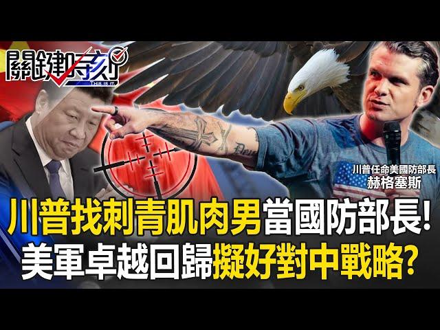 [ENG SUB]Trump hires "tattooed muscular man" to be secretary of defense!