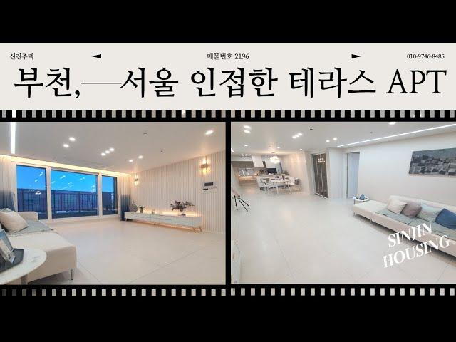 부천 신축 아파트 대장홍대선 고강역 수혜지역! 서울이랑도 진자 가까워요 :) 잔여세대 특별분양으로 내 집 마련하세요