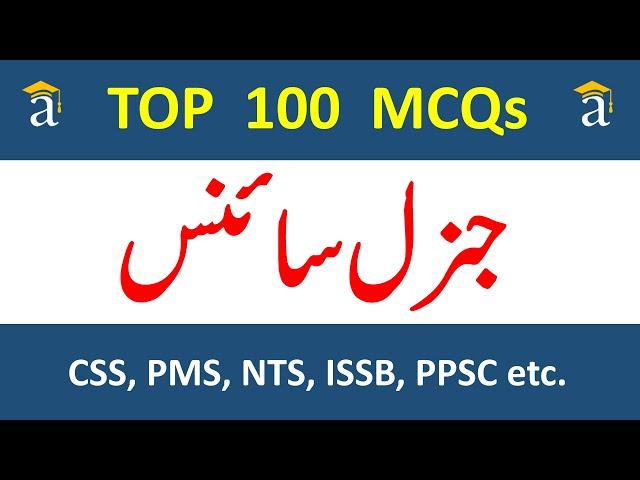 Top 100 Everyday Science MCQS | General Knowledge MCQS | ppsc mcqs, nts mcqs, fpsc mcqs