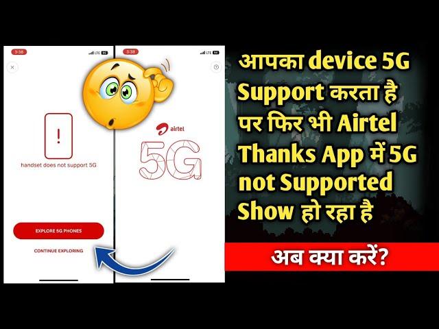 Your device supports 5G but airtel thanks App show that your handset doesn't support 5G ! | Cheak 5G