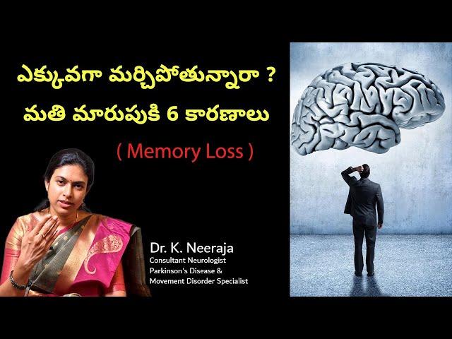 Reasons for Memory Loss in All Age Groups |  Dr K Neeraja | Neurologist | Guntur | Chirala | Tenali