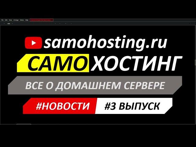 #НОВОСТИ_САМОХОСТИНГА_ВЫПУСК_№3. СМОТРИМ ТРЕНДЫ ГИТХАБА ВМЕСТЕ + ИЗМЕНЕНИЯ И ПЛАНЫ ПРОЕКТА