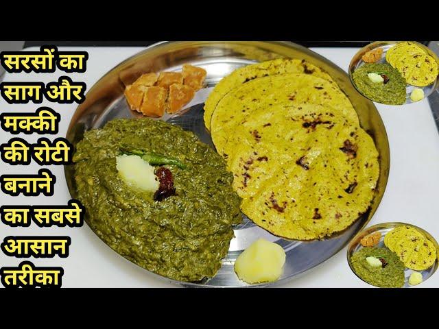 Sarson ka Saag Aur Makki ki Roti | सरसों का साग मक्की की रोटी | Perfect Saag Recipe | Chef Ashok