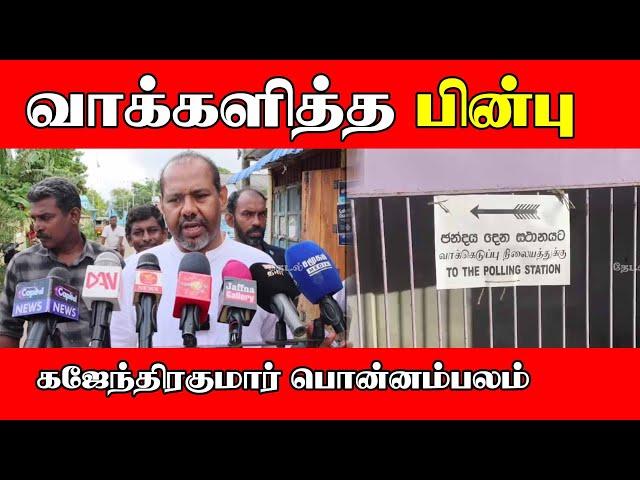 வாக்களிப்பு நிலையங்களில் இருந்து | Sri Lankan Parliament Election |Jaffna News