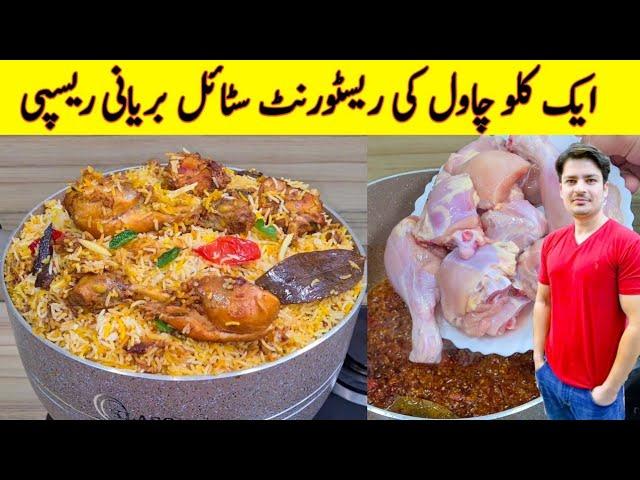 Chicken Biryani Recipe By ijaz Ansari | چکن بریانی بنانے کا طریقہ | Biryani Recipe |