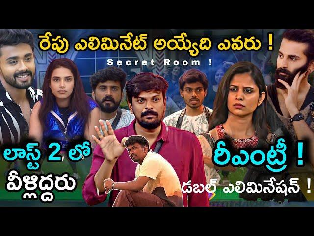 7th Week Elimination Analysis by Adi Reddy| Bigg Boss Telugu 8 Elimination This Week