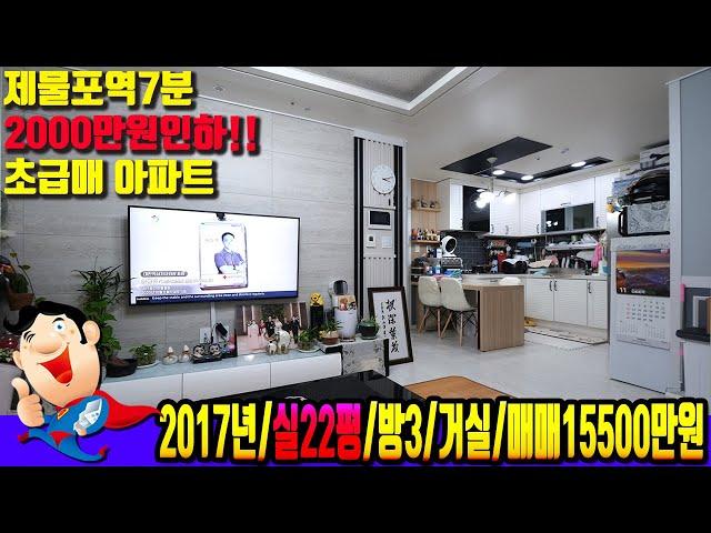 [도화동6765] 아파트 초급매 제물포역7분거리 역세권 2000만원 인하 도화동 아파트 매매