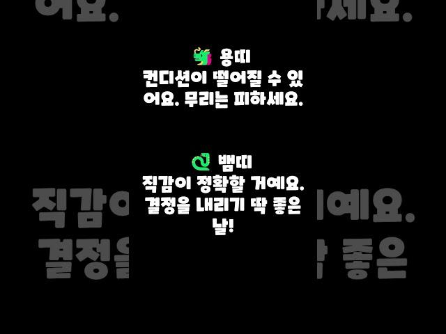 #오늘의운세 #운세맛집 #운세 #행운