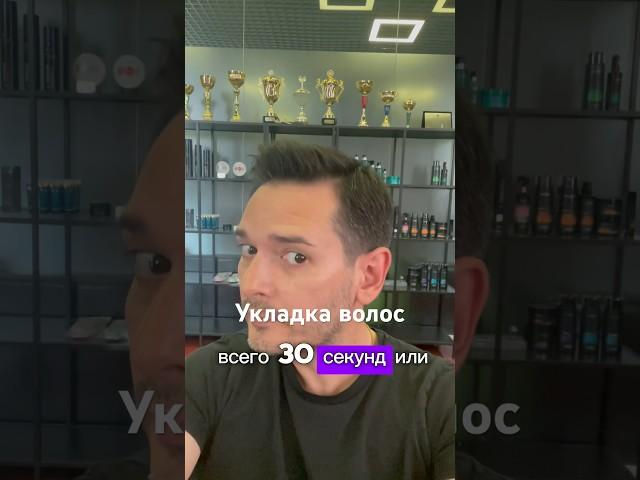 Как укладывать себя глиной, кремом, пастой #пудра #стайлинг #укладкаволос #барбер #парикмахер