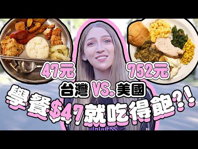 A full meal for $1.69 USD? Differences between college campuses in Taiwan & the U.S.!