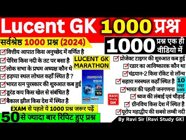 Lucent GK 1000 MCQ Questions | 1000 GK GS | Lucent Gk 2024 Marathon | SSC CGL MTS CHSL Railway BPSC