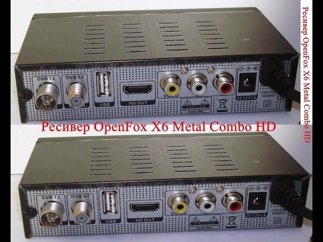 OpenFox X6 Metal Combo HD,  бюджетный спутниковый ресивер