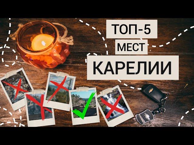 Лучшие места Карелии | Природа, которую стоит увидеть.