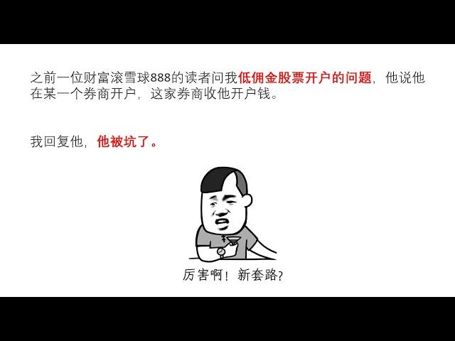 股票开户是免费的，还是收费的？--股市财经科普+股票低佣开户+股票开户+股票开户少走弯路+股票万1.3开户+股票怎么开户+股票开户流程网上开户+买股票怎么开户+股票开户详细流程+股市开户。