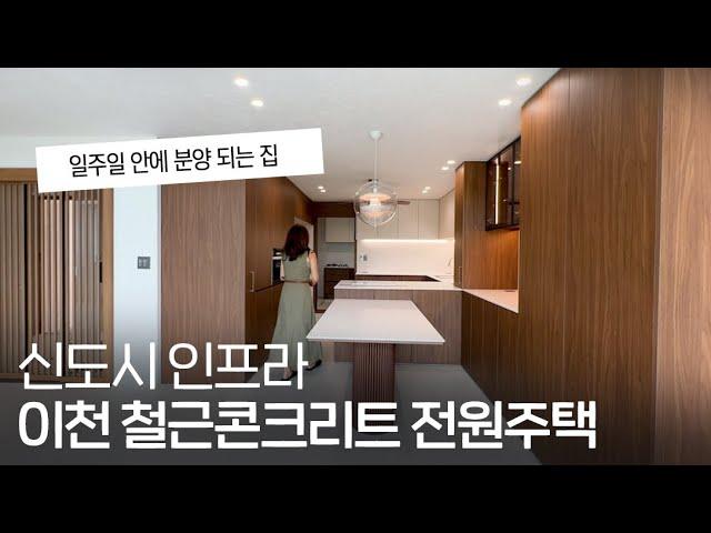 [분양완료] ep.306 이제 이 단지의 마지막 세대입니다. 일주일 안에 분양되는 이천 철근콘크리트 구조 마장 신도시 위치도 좋고 집 퀄리티도 좋습니다