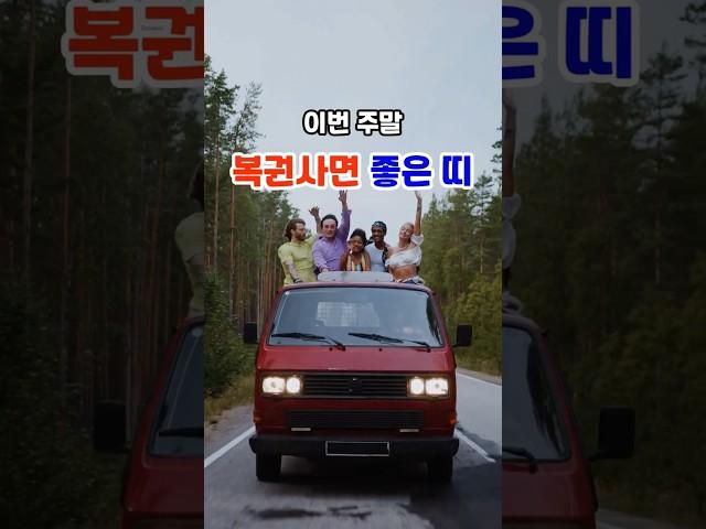 12띠 주말 운세 재물운 좋은 띠는  #6월21일 #6월22일 #오늘의운세
