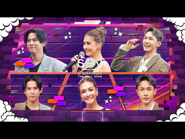 The Wall Song ร้องข้ามกำแพง | EP.223 | พอร์ช  / ณัฏฐ์ ทิวไผ่งาม / เอมี่  | 12 ธ.ค. 67 FULL EP