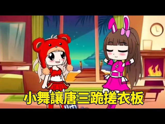 Tang San made a mistake and was punished by the little dance. The little dance made him kneel and r