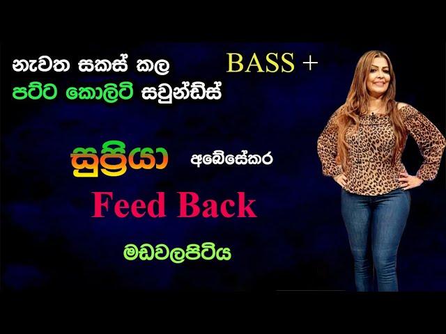 Supriya Abesekara | Feed Back | Madawalapitiya | Re Created Sounds