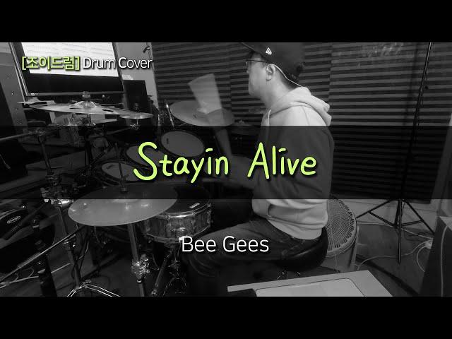 [JOYDRUM] Stayin Alive-Bee Gees /드럼(연주,악보,드럼커버,drum cover,듣기)