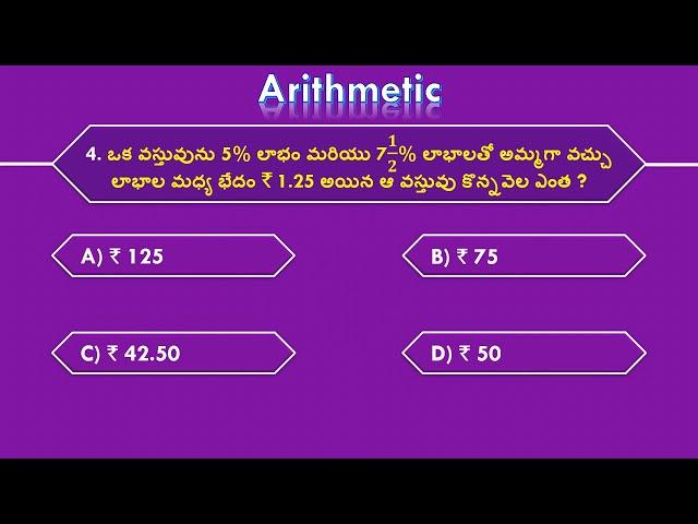 ARITHMETIC || PRACTICE BITS with Shortcut Method || YES EXAMS ADDA