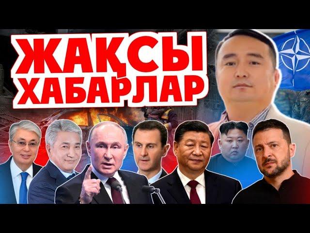 ЖАҚСЫ ХАБАРЛАР - Серікжан Біләшұлы