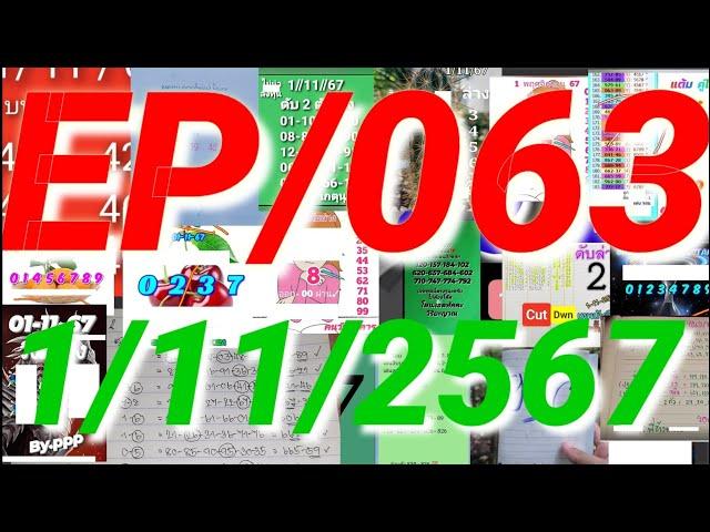 1/11/67 Subachok21 เทพบันลือฯ Byppp คนล่าฝัน สูตรตรงบน3ตัว คนวันอังคาร เจ๊ กลม เกตุนุติ แต้มคู่EP063
