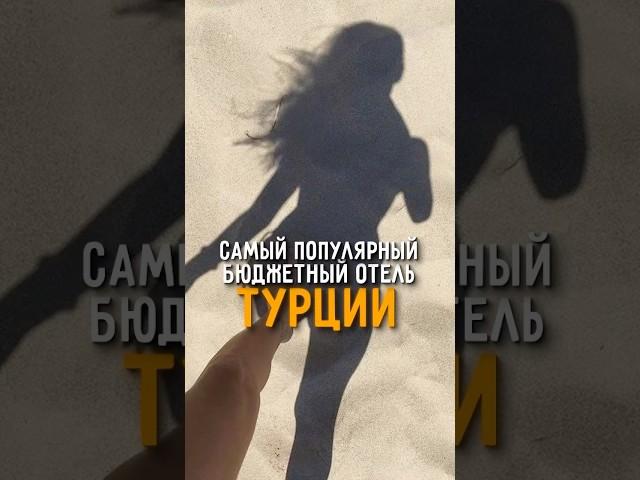 Самый бронируемый семейный бюджетный отель Турции прошлого сезона - Lonicera 