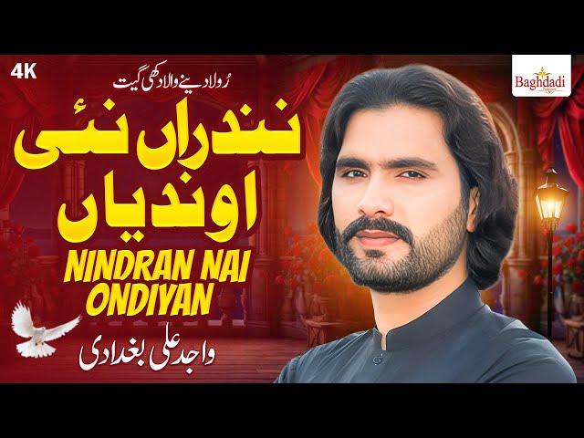 Nindran Nai Ondiyan Wajid Ali Baghdadi - Sad Song 2025 - Official Music Video - Baghdadi Production