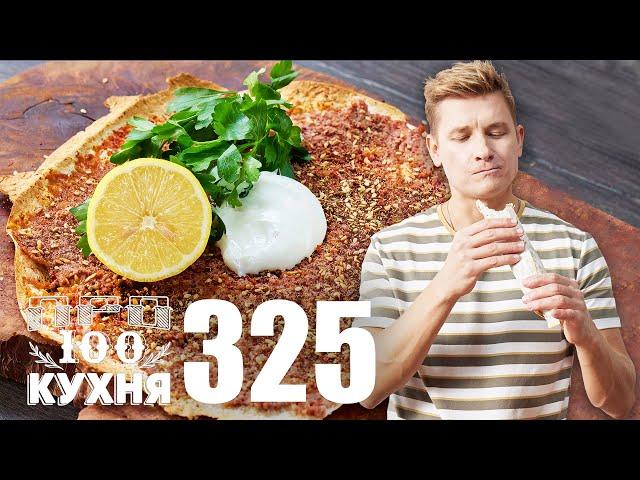 ПроСто кухня | Выпуск 325