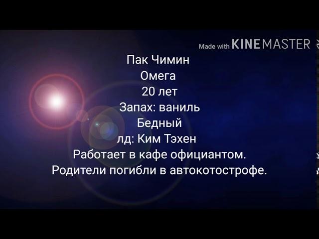 Фанфик| ЮнМины| Омегаверс| Богатый альфа и бедный омега| часть 1