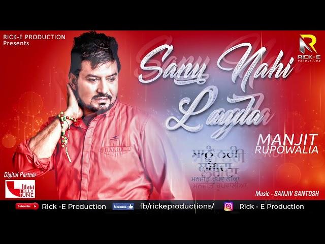 Sanu Nahin Lagda (Audio Song) || Manjit Rupowalia || Rick E Productions || Latest New Songs 2018