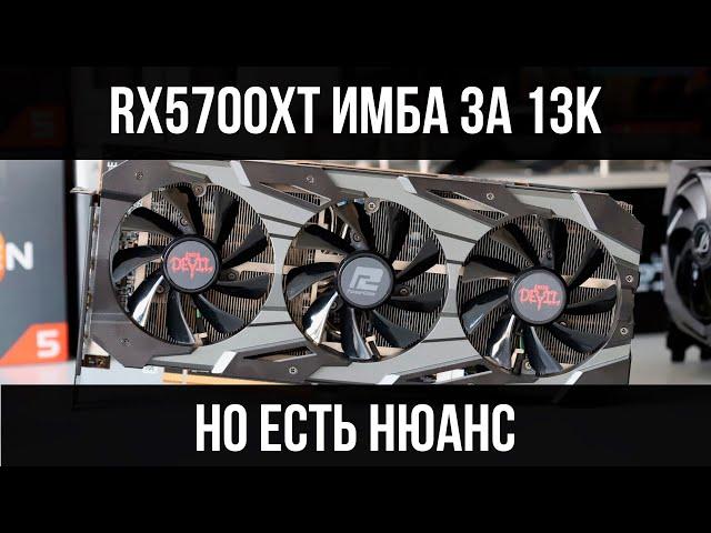 ВОСКРЕСИЛ RX5700XT ЧТОБЫ ПОКАЗАТЬ ВАМ ЕЁ В 2025