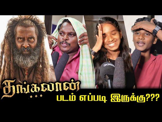 Thangalaan public review | Thangalaan movie review | Thangalaan review | Thangalaan