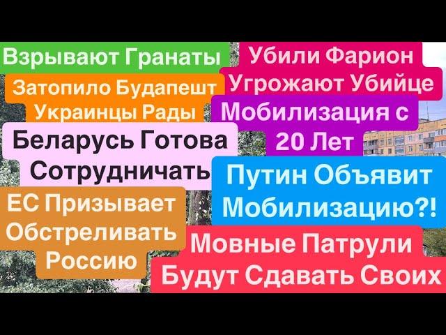 ДнепрЯзыковые ПатрулиМобилизация в РоссииЕС за Обстрелы РоссииСтрашно Днепр 19 сентября 2024 г.