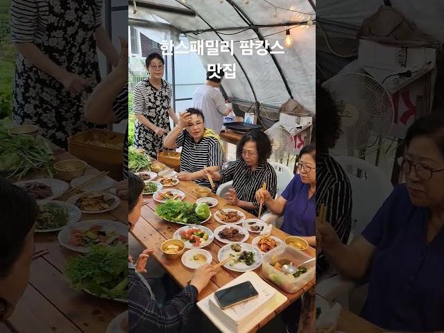 한스비닐 하우스 팜캉스 맛집.이곳이 바로 맛집중 맛집.