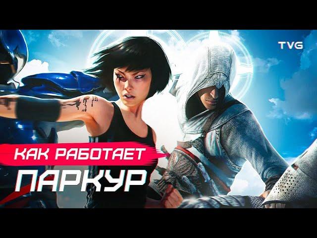 Краткая эволюция паркура в играх | От Prince of Persia до Assassin's Creed и Dying Light 2