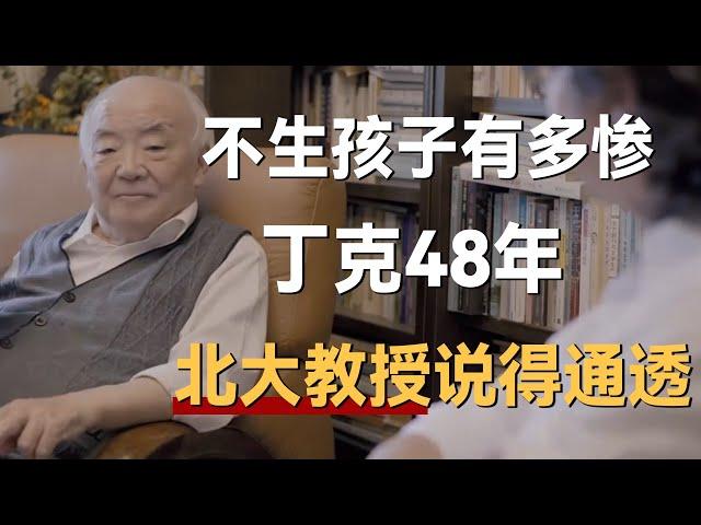 年轻人不结婚生子，老了有多惨？丁克48年，住养老院的北大教授说得通透明白《十三邀S5 ThirteenTalks》 #许知远#十三邀