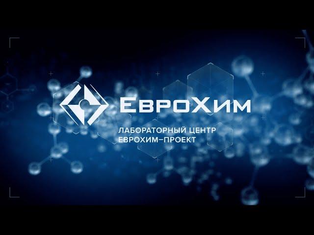 ЕвроХим-Проект