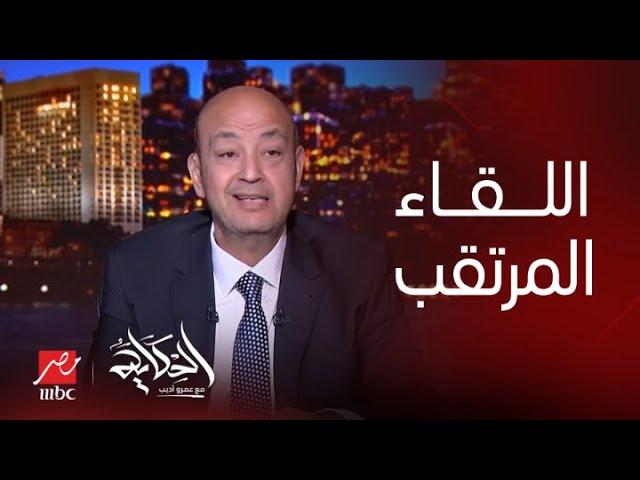 الحكاية | لقاء مرتقب لنادية بلبليسي مع المرشح الرئاسي لامريكا دونالد ترامب.. تكشف تفاصيل هامة