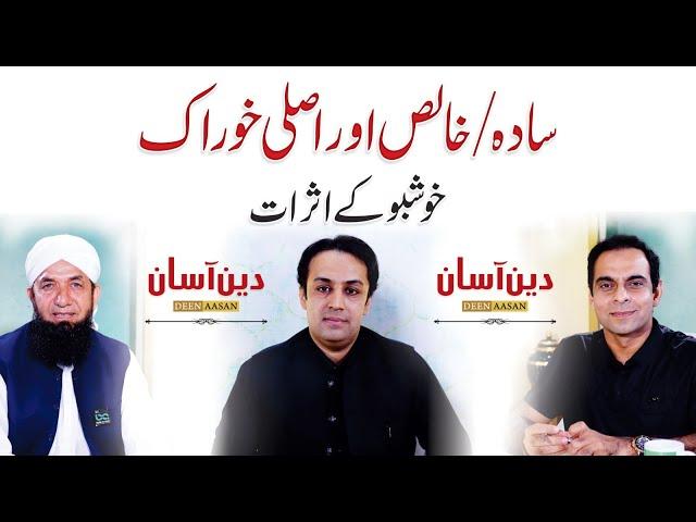 How to Live a Healthy Lifestyle? Natural & Organic Products - QAS with Naeem Butt & Najam Mazari