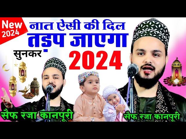 सेहरी हो इफ्तार बजेगा लगातार || Saif Raza Kanpuri Naat 2024 || Non Stop Naat Ramzan special new naat