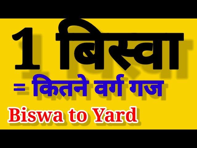 1 विस्वा में कितने गज होते है/1 viswa me kitne varg gaj hote hai/viswa to gaj/viswa to yard