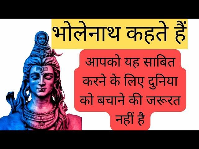 Shiv ji ka Sandesh | Bholenath ka Sandesh | Bhangwa Message