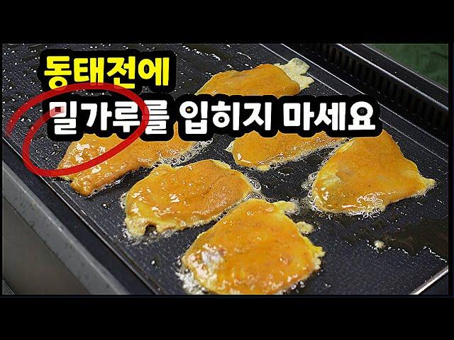 알아두면 무조건 꿀팁!어디에서도 볼수없었던 동태전을 부치는 새로운방법